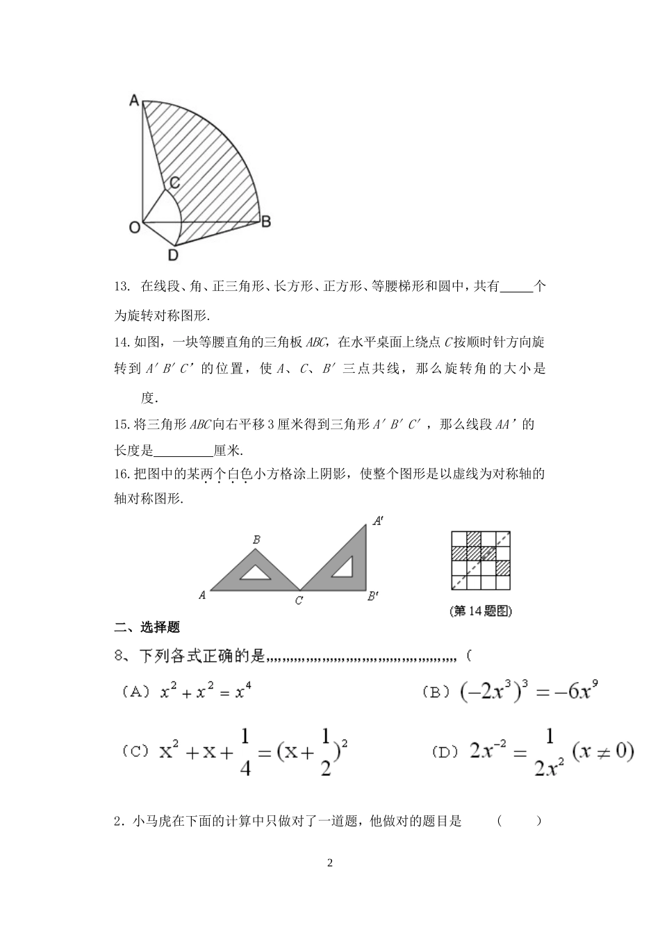 初一年级数学期末考试试卷2_第2页