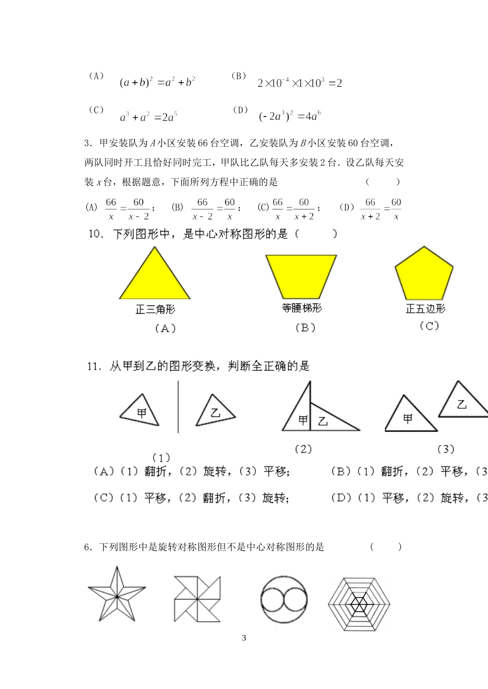 初一年级数学期末考试试卷2_第3页