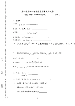 初一年级数学期末考试试卷2
