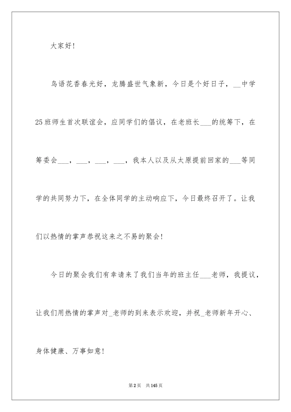 2024同学30年聚会主持稿_第2页
