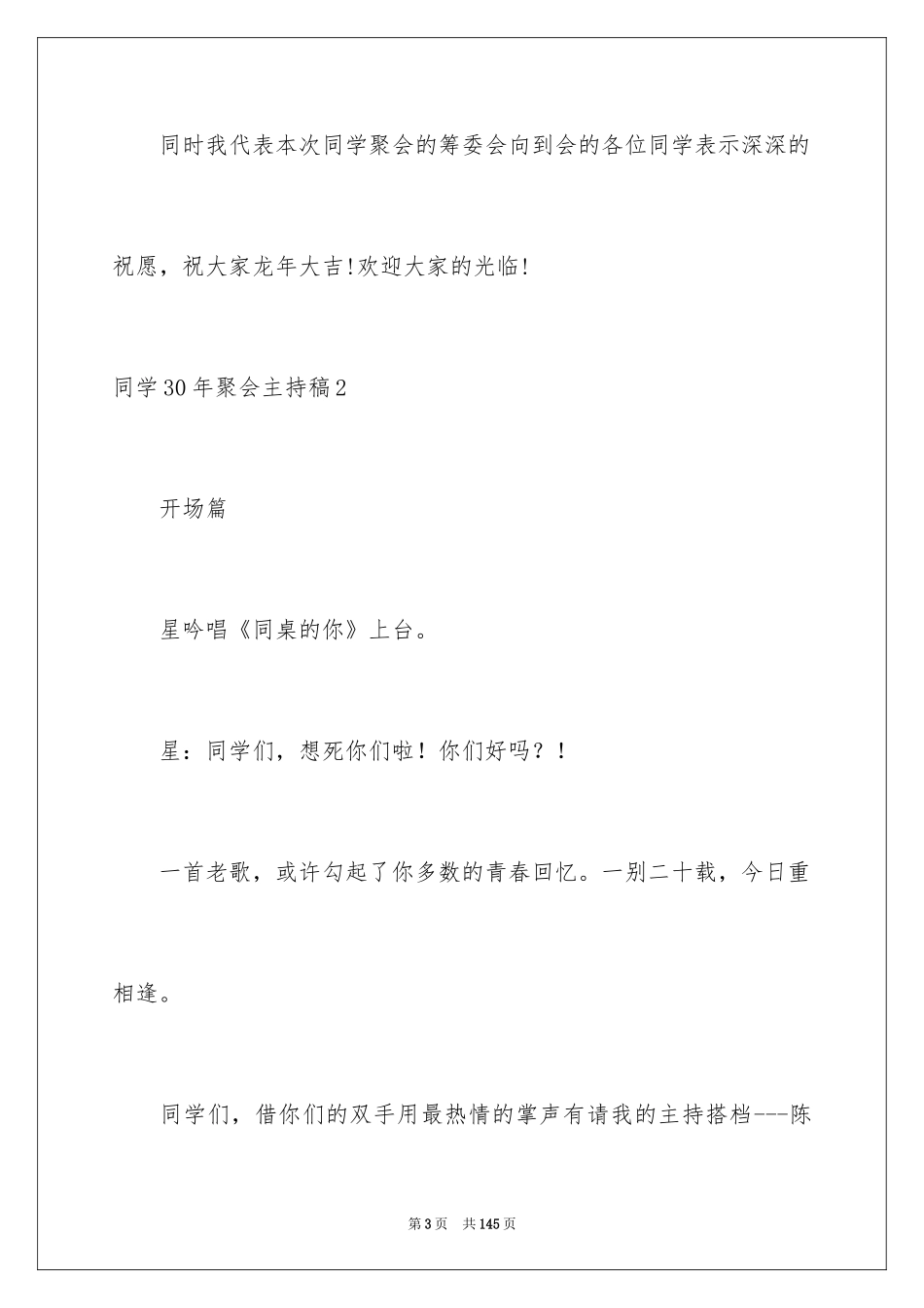 2024同学30年聚会主持稿_第3页