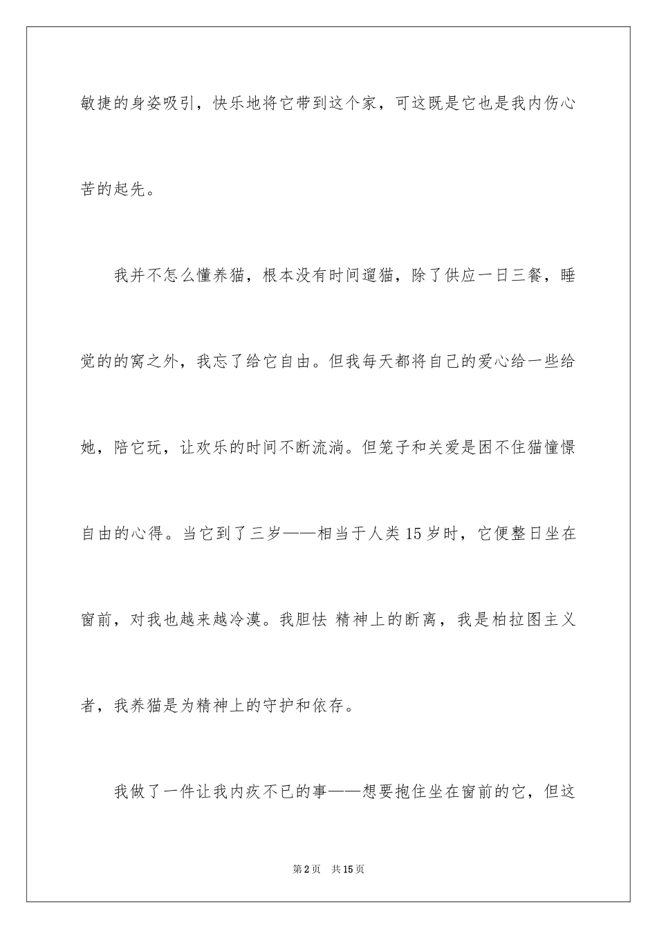 2024内疚为话题的作文_第2页