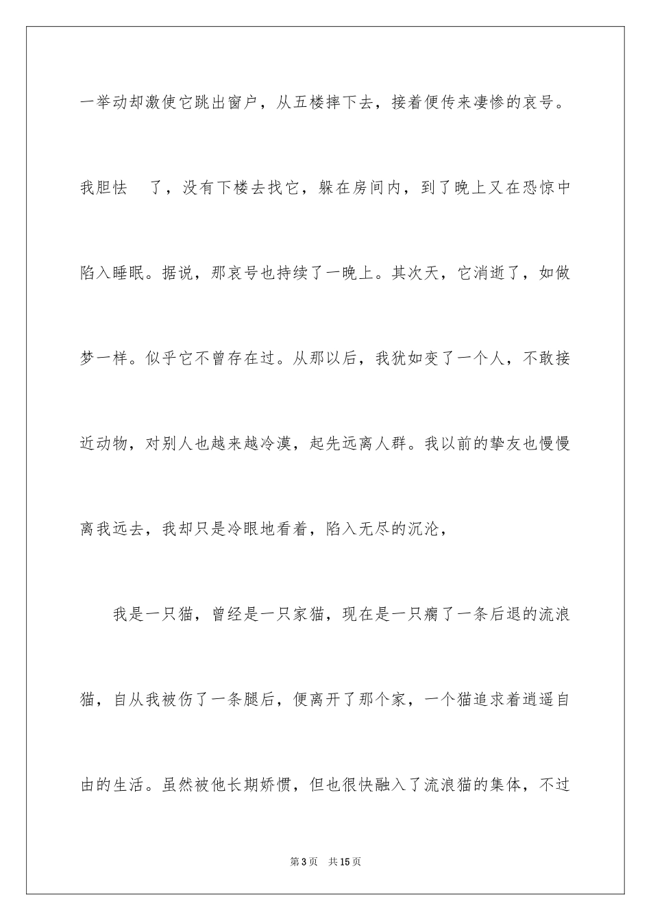 2024内疚为话题的作文_第3页