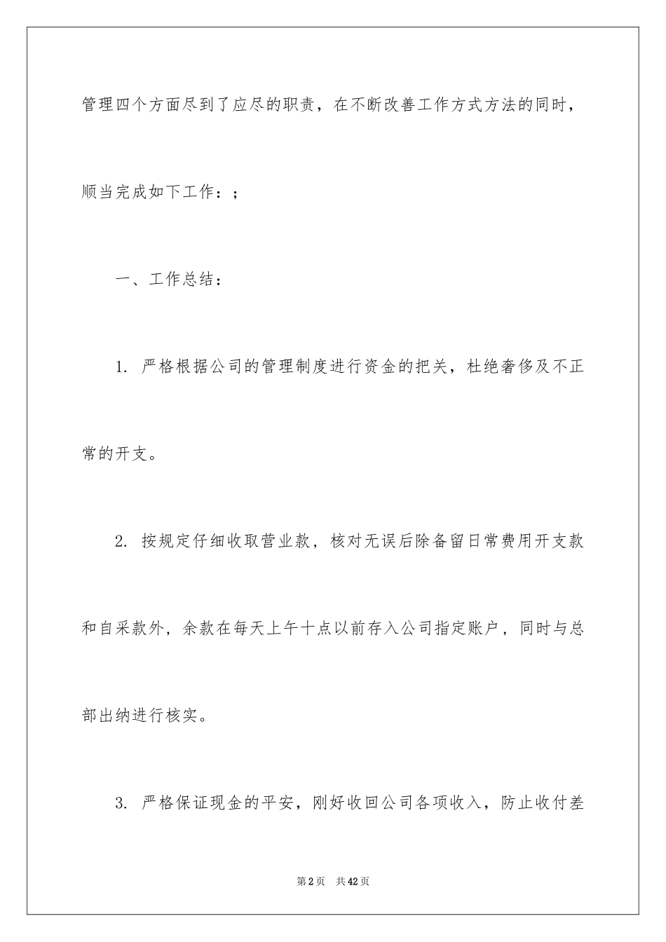2024出纳工作计划_93_第2页