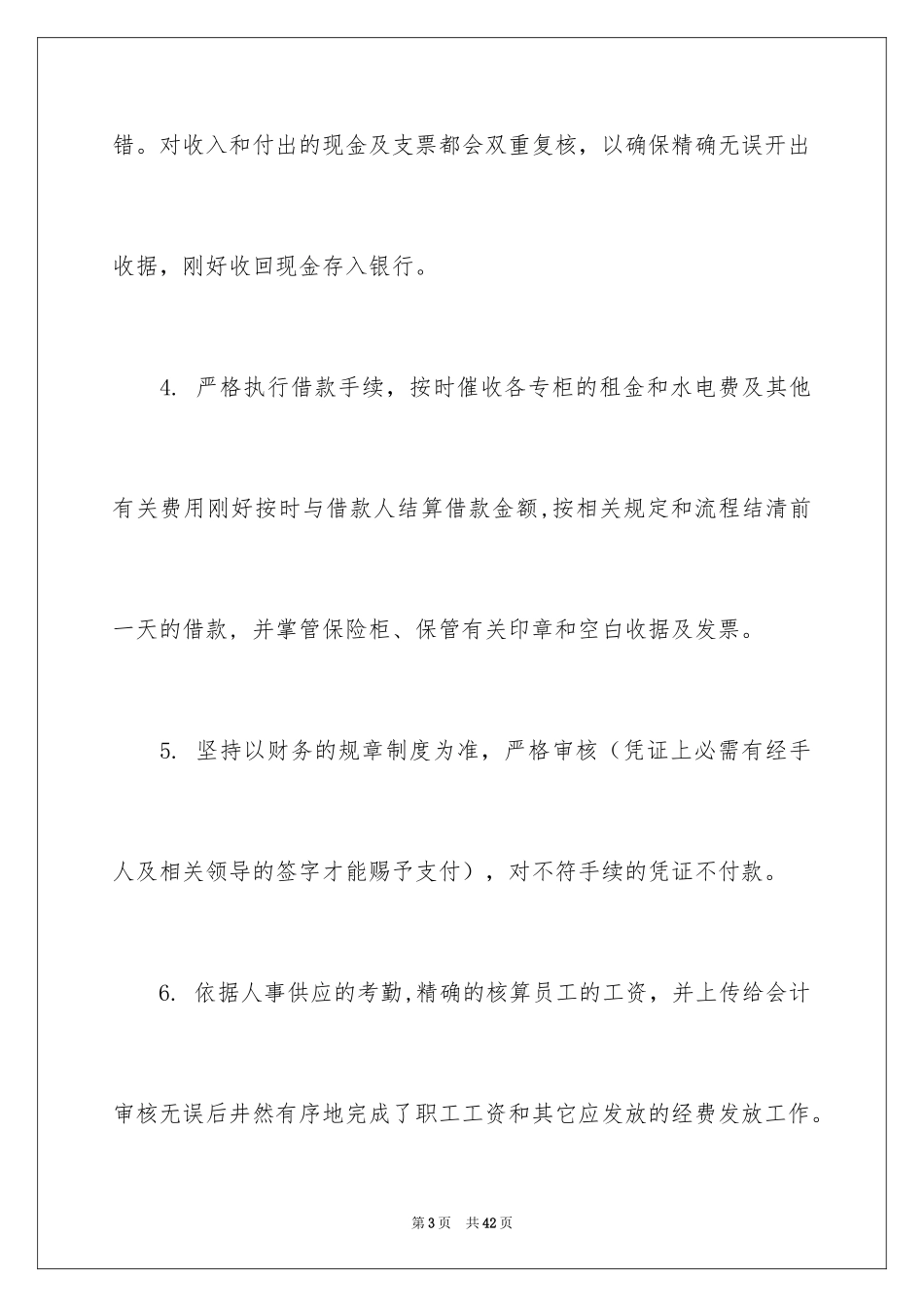 2024出纳工作计划_93_第3页