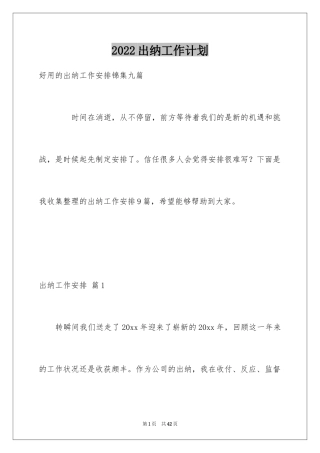 2024出纳工作计划_93