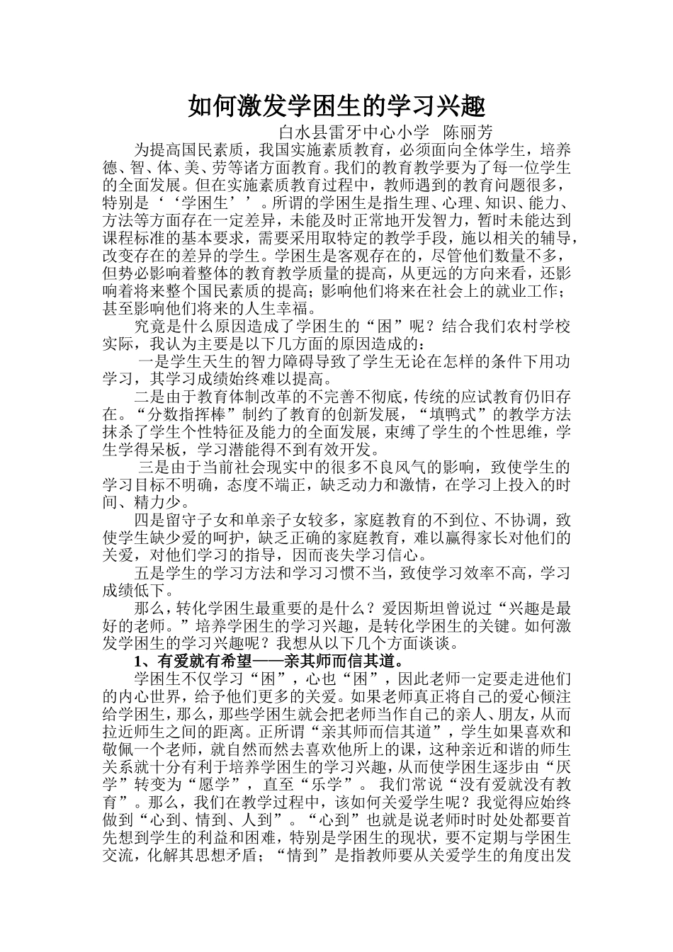 如何激发学困生的学习兴趣_第1页
