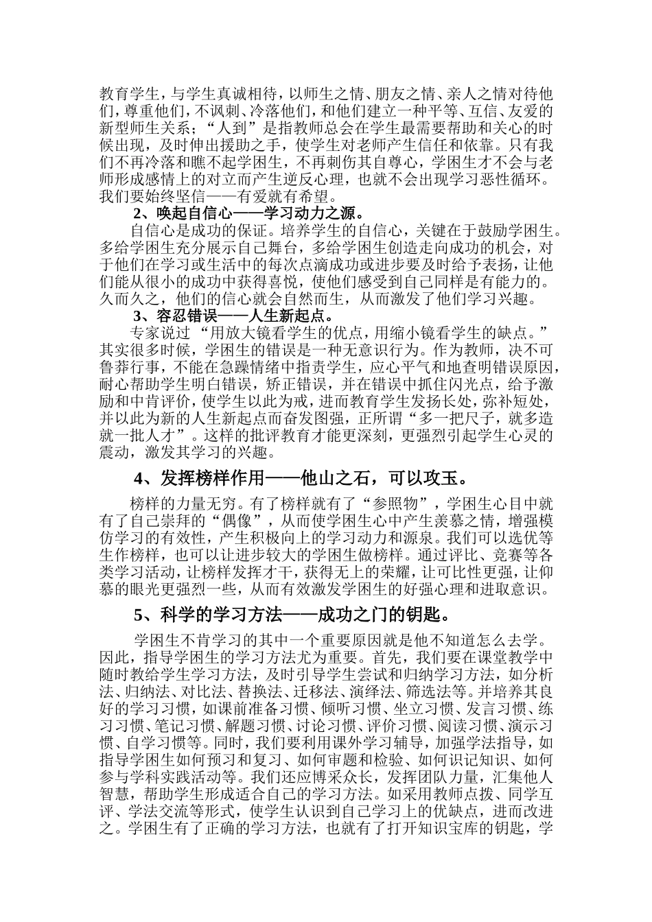 如何激发学困生的学习兴趣_第2页