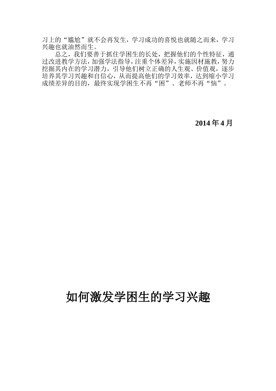 如何激发学困生的学习兴趣_第3页