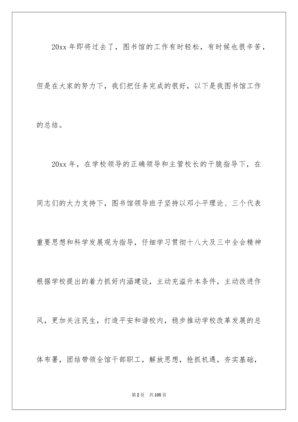 2024学校图书馆工作总结_第2页