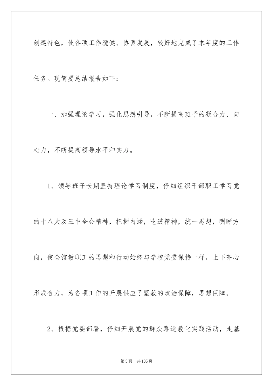 2024学校图书馆工作总结_第3页