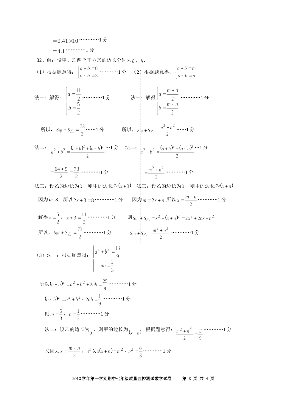 2012学年七年级第一学期期中试题评分参考_第3页