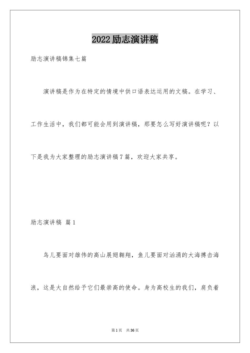 2024励志演讲稿_1450_第1页