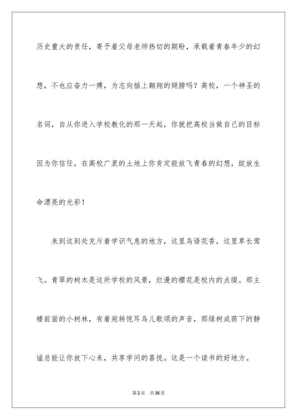 2024励志演讲稿_1450_第2页