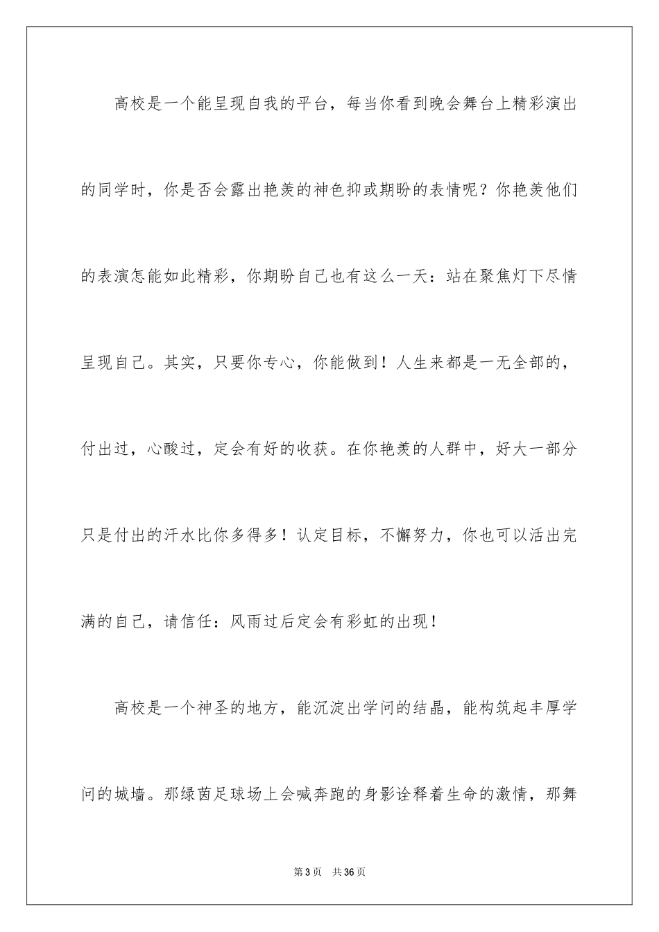 2024励志演讲稿_1450_第3页