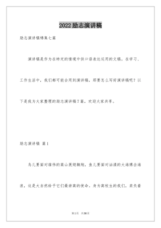2024励志演讲稿_1450