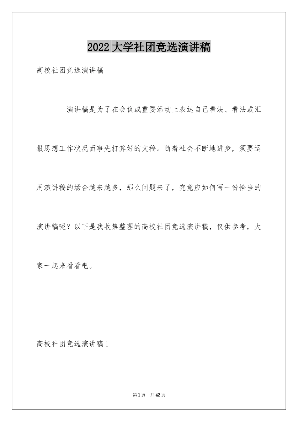 2024大学社团竞选演讲稿_2_第1页