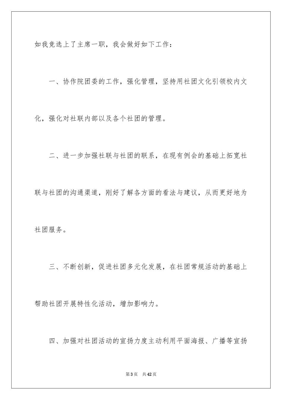 2024大学社团竞选演讲稿_2_第3页