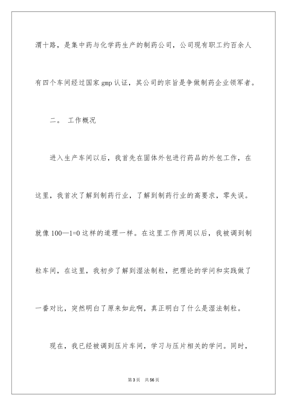 2024去药厂实习报告_18_第3页
