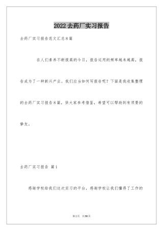 2024去药厂实习报告_18