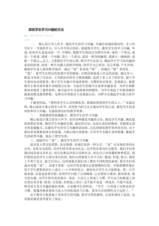 激发学生学习兴趣的方法