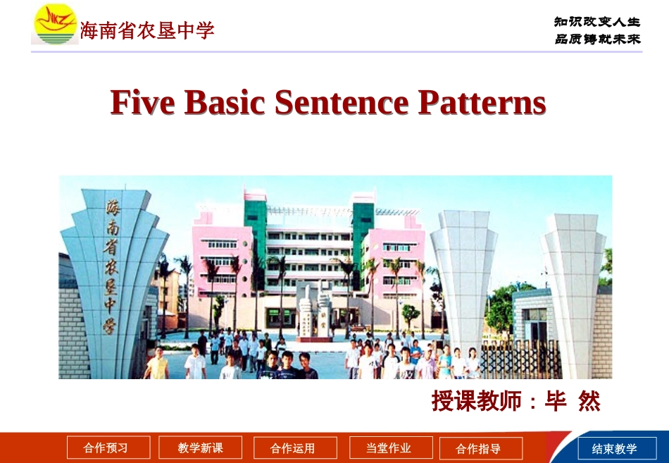 五大基本句型_第1页