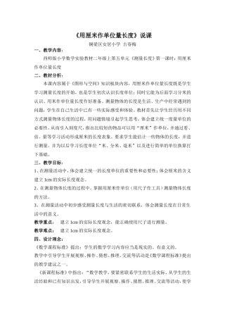 用厘米作单位量长度古春梅