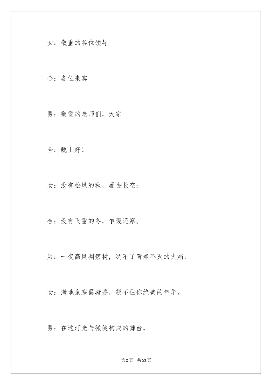 2024学校元旦联欢主持词_4_第2页