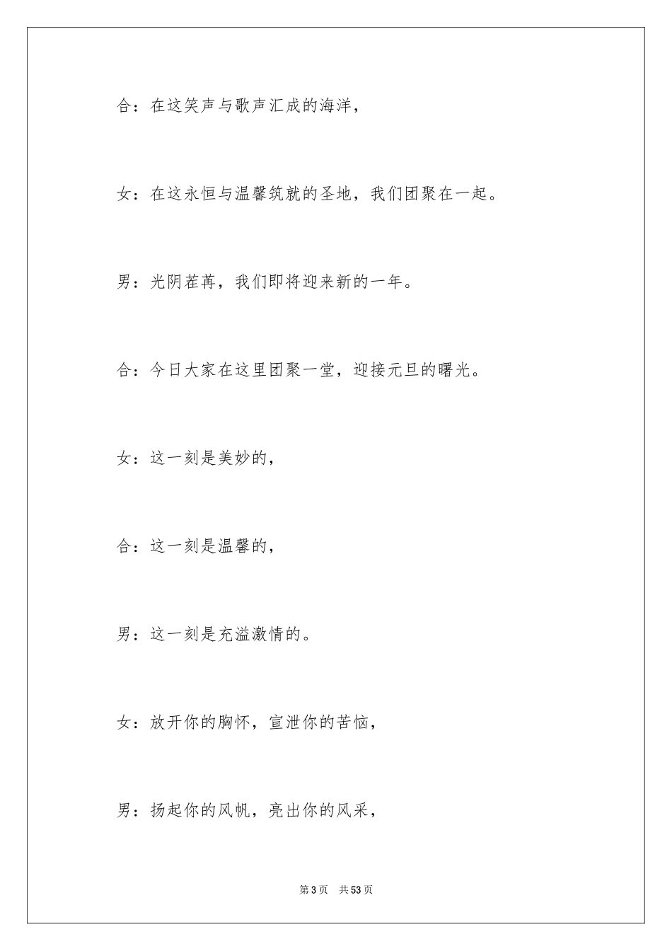 2024学校元旦联欢主持词_4_第3页