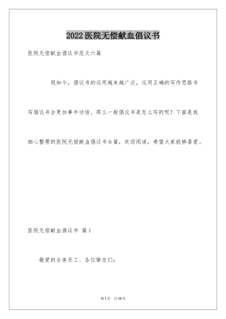 2024医院无偿献血倡议书