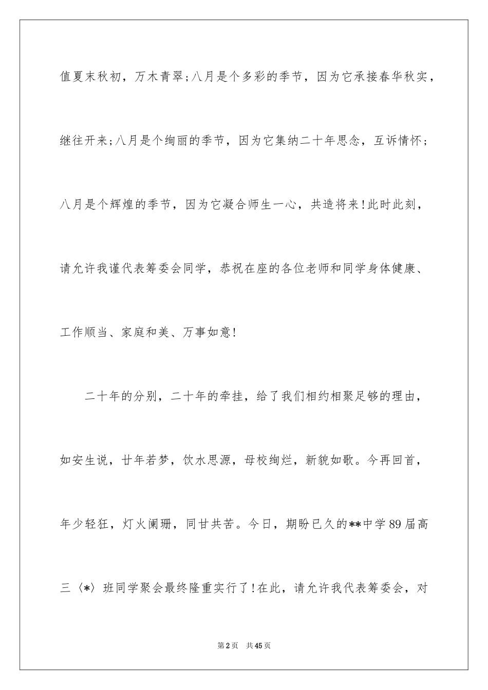 2024同学会煽情主持词_第2页