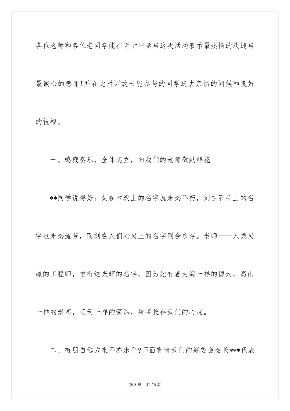 2024同学会煽情主持词_第3页