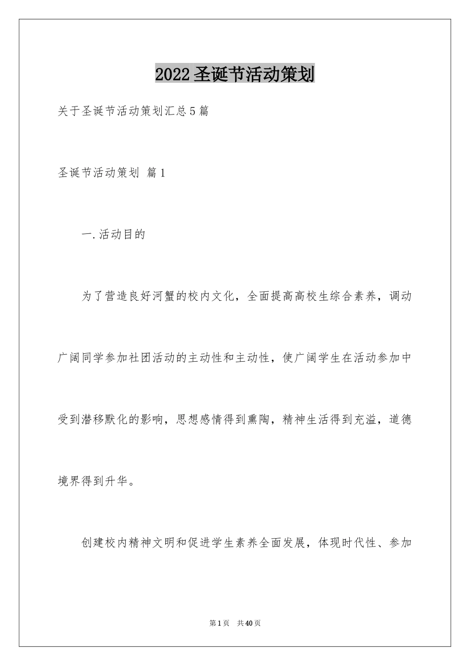 2024圣诞节活动策划_865_第1页