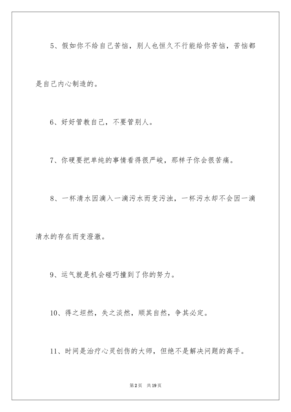 2024十分精辟的人生励志格言_第2页