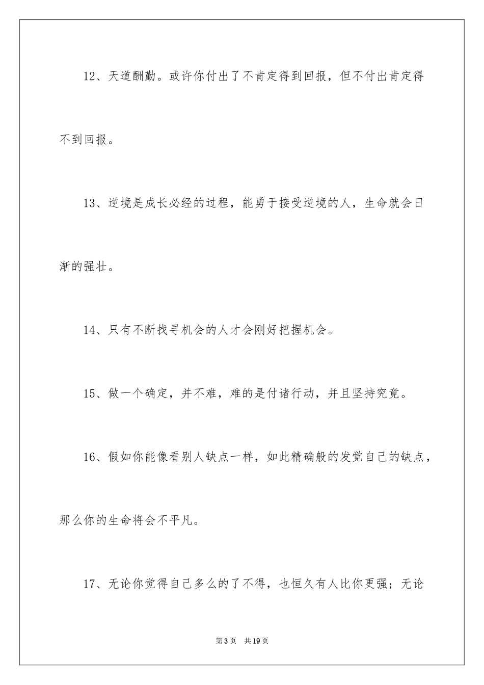 2024十分精辟的人生励志格言_第3页