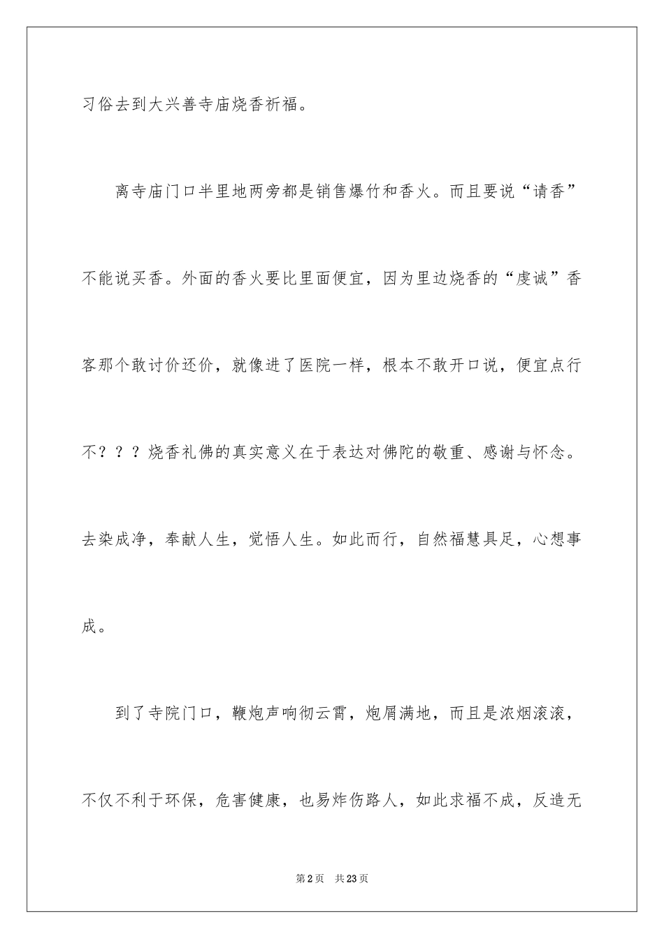 2024大年初一作文_113_第2页