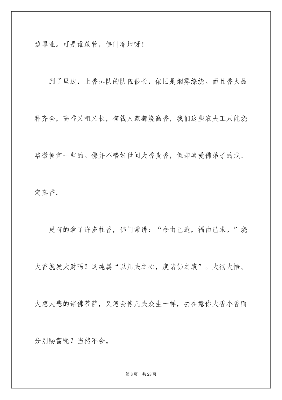 2024大年初一作文_113_第3页