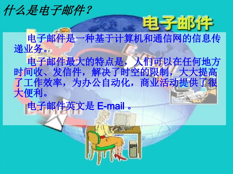 如何申请电子邮箱_第2页