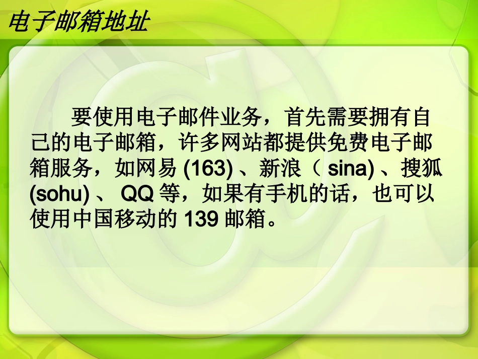如何申请电子邮箱_第3页