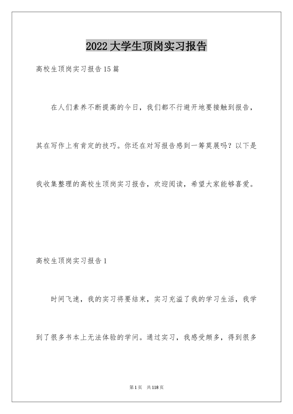 2024大学生顶岗实习报告_37_第1页