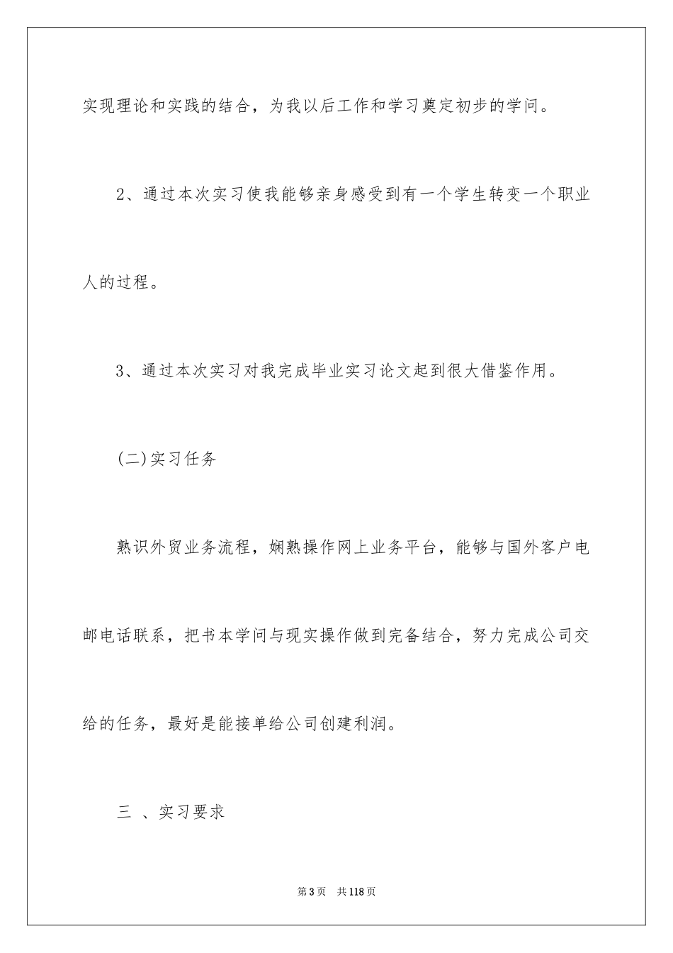 2024大学生顶岗实习报告_37_第3页