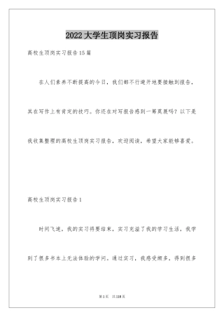 2024大学生顶岗实习报告_37
