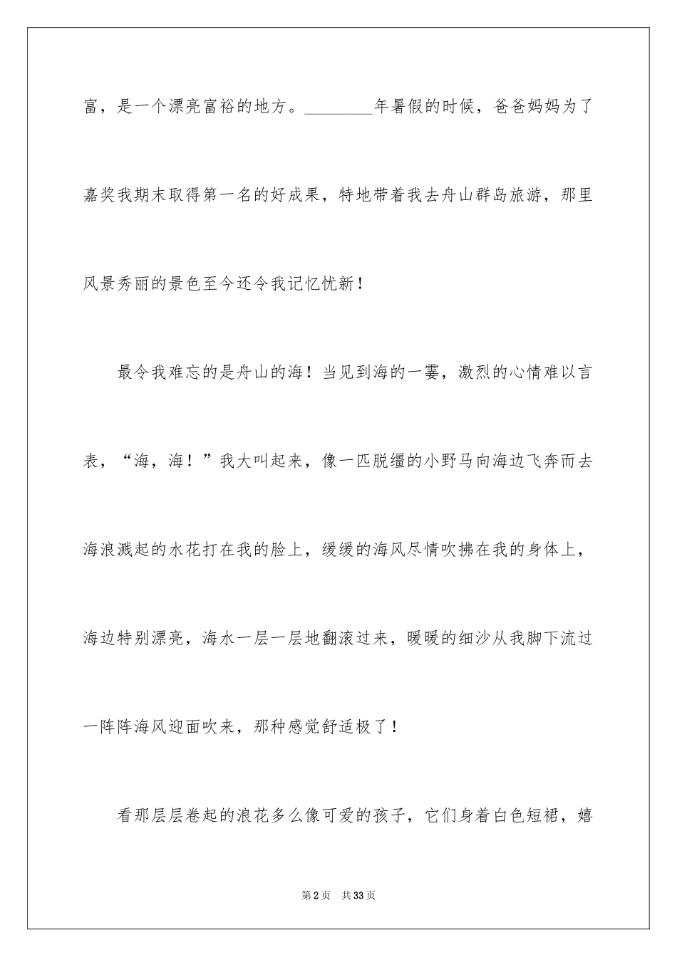 2024大海写景作文_43_第2页