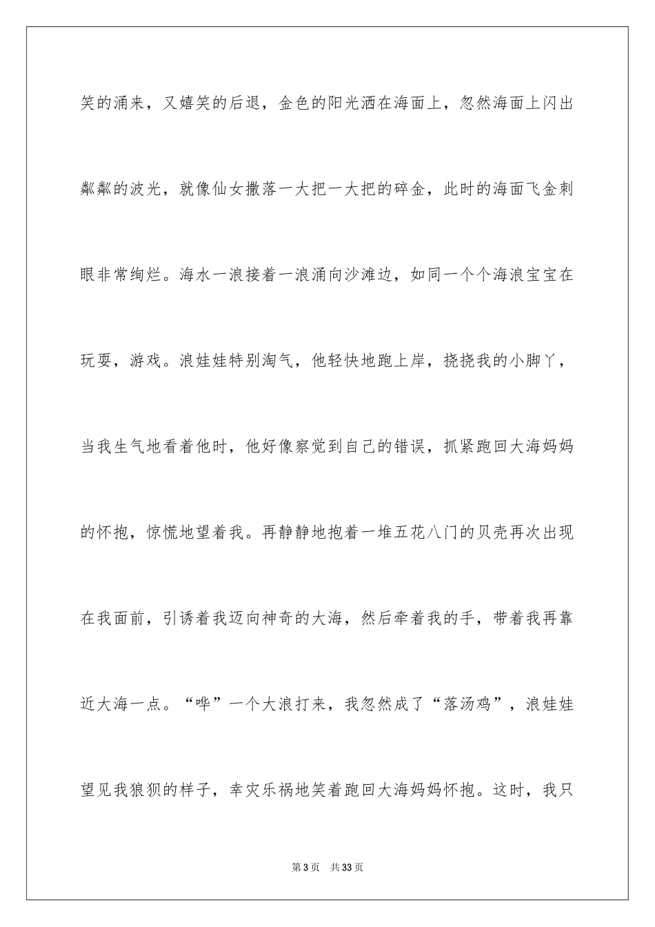 2024大海写景作文_43_第3页