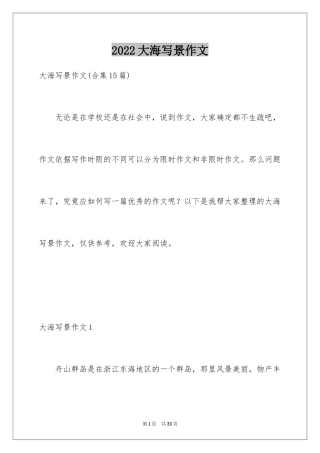2024大海写景作文_43