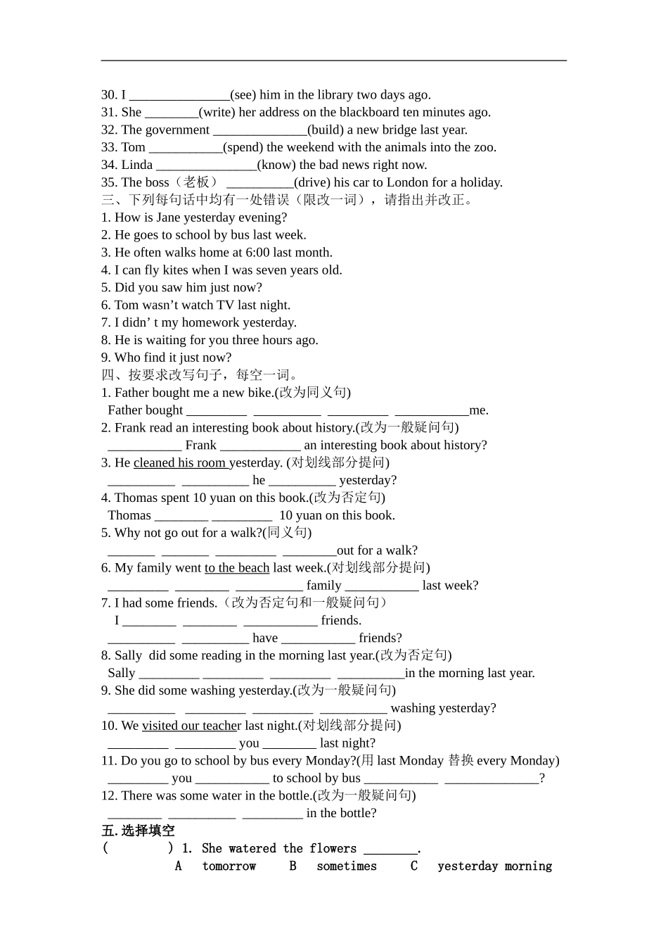 初一英语一般过去时练习222_第2页