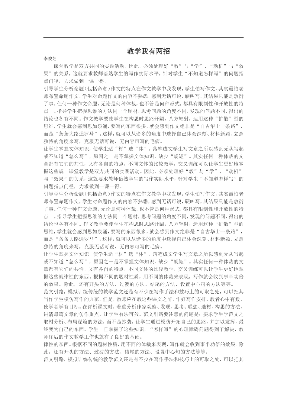 教学我有两招_第1页