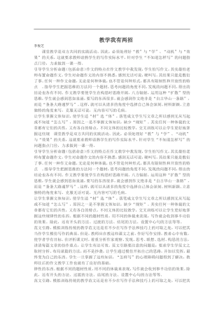 教学我有两招
