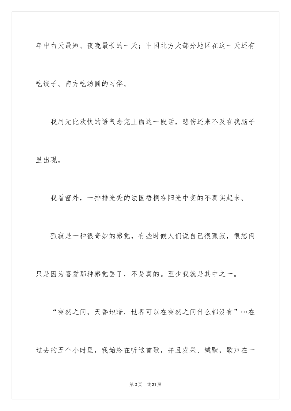 2024冬至的作文400字_1_第2页