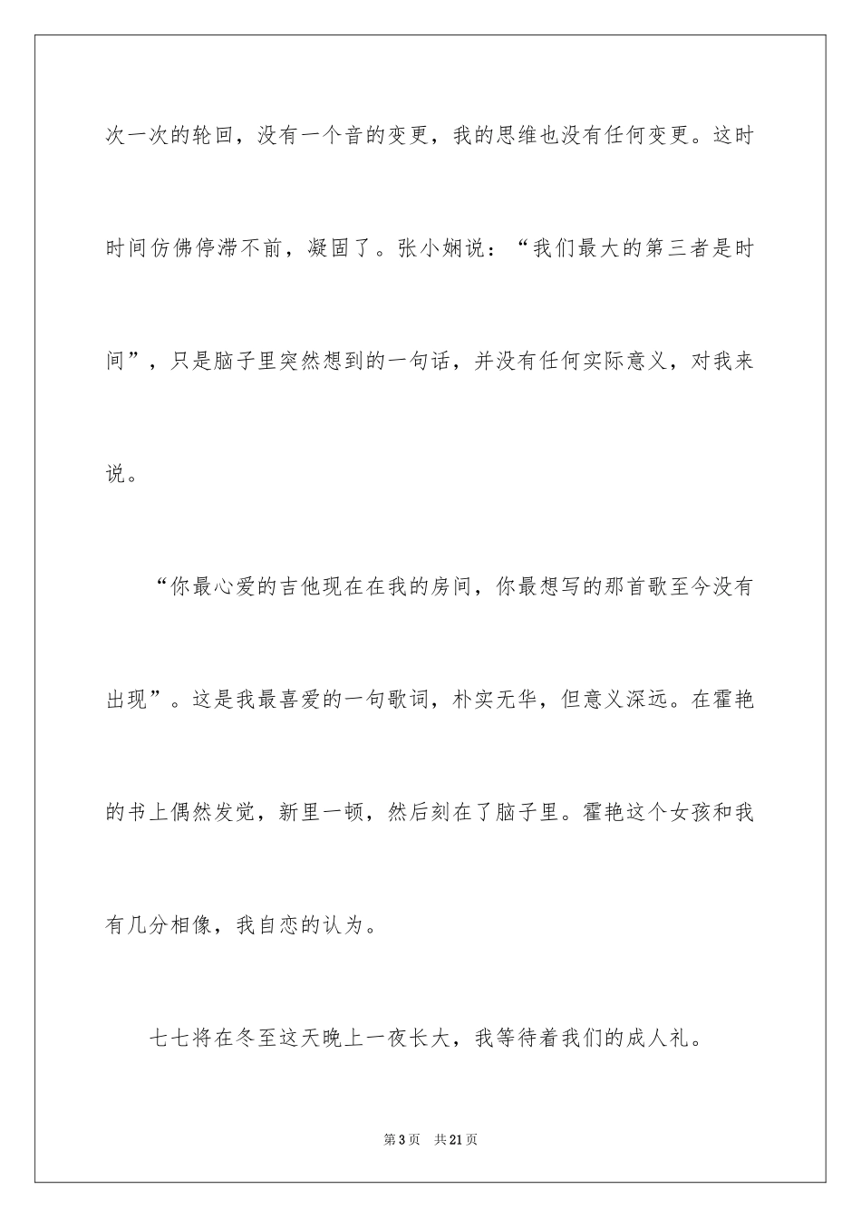 2024冬至的作文400字_1_第3页